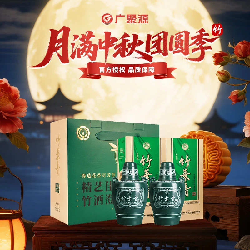 竹叶青酒【中秋团圆季】山西汾酒【坛竹】礼盒装 醇厚 聚会38度475ml