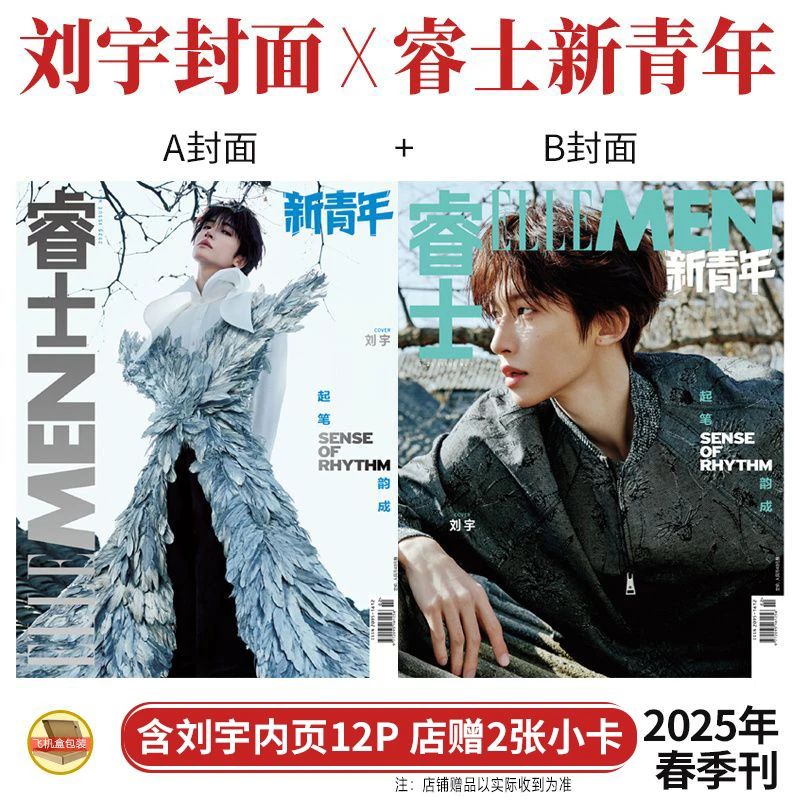 刘宇A/B版封面+店赠小卡 ELLEMEN睿士新青年杂志2025年春季刊