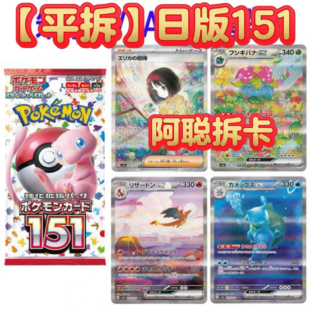 【平拆】PTCG 日版151 卡牌盲盒（代拆）