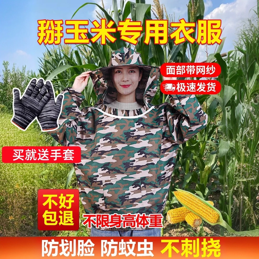 掰玉米下地干农活防护服防刮脸防蚊虫防过敏帽子