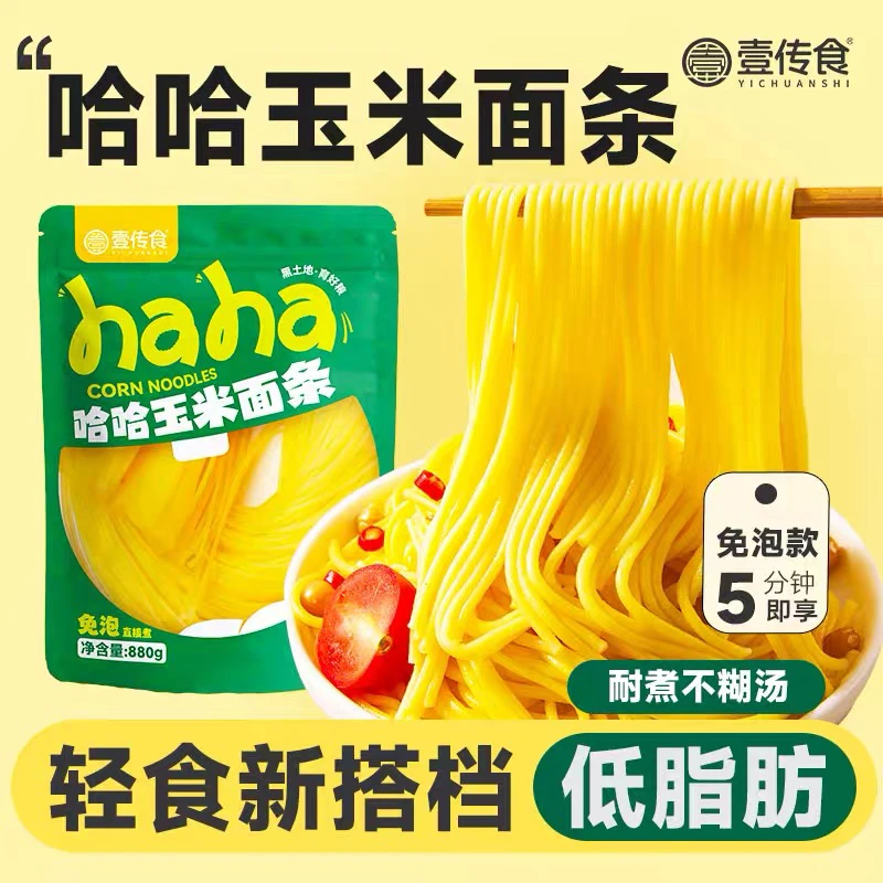 【新疆包邮】壹传食玉米面条粗粮挂面东北新鲜黄面条低脂杂粮代餐