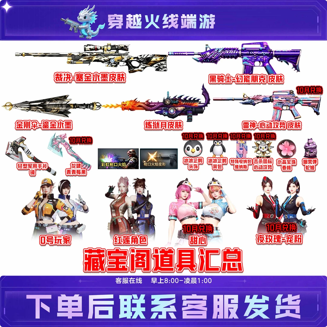 CF穿越火线端游裁决鎏金水墨雷神心动攻势皮肤金刚伞