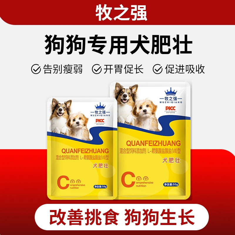 【牧之强-犬肥壮】狗狗益生菌氨基酸山楂粉促饮食补营养贪吃猛长