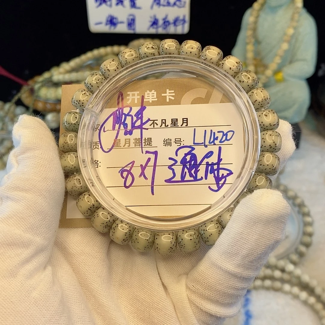 手串星月菩提888888L1420