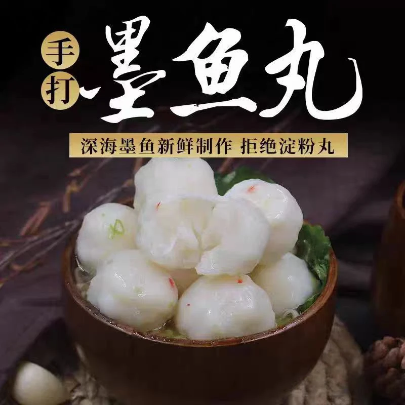 尚干手工墨鱼丸新鲜制作深海墨鱼食材适合煮汤火锅200g*5包