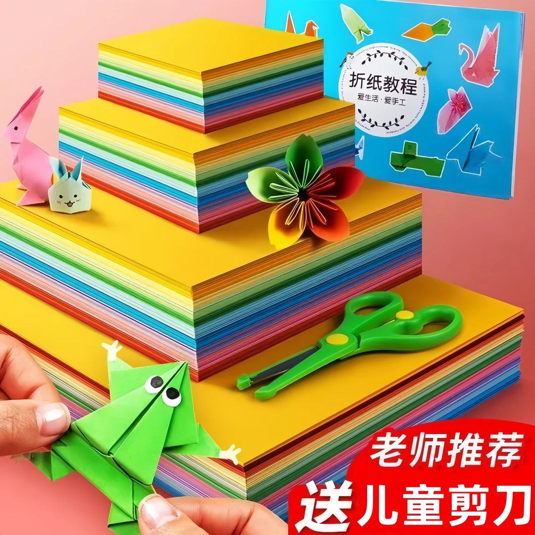 手工DIY折纸学生彩纸开学必备a4彩纸学生手工纸专用彩纸剪纸专用