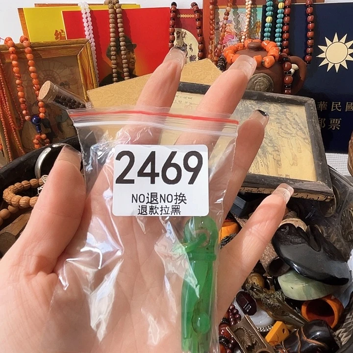 宛***宜2469。