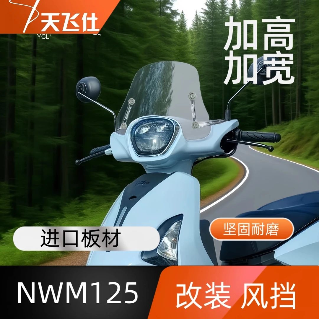 适用五羊本田NWM125改装加高前风挡护胸挡风板配件nwm125挡风玻璃