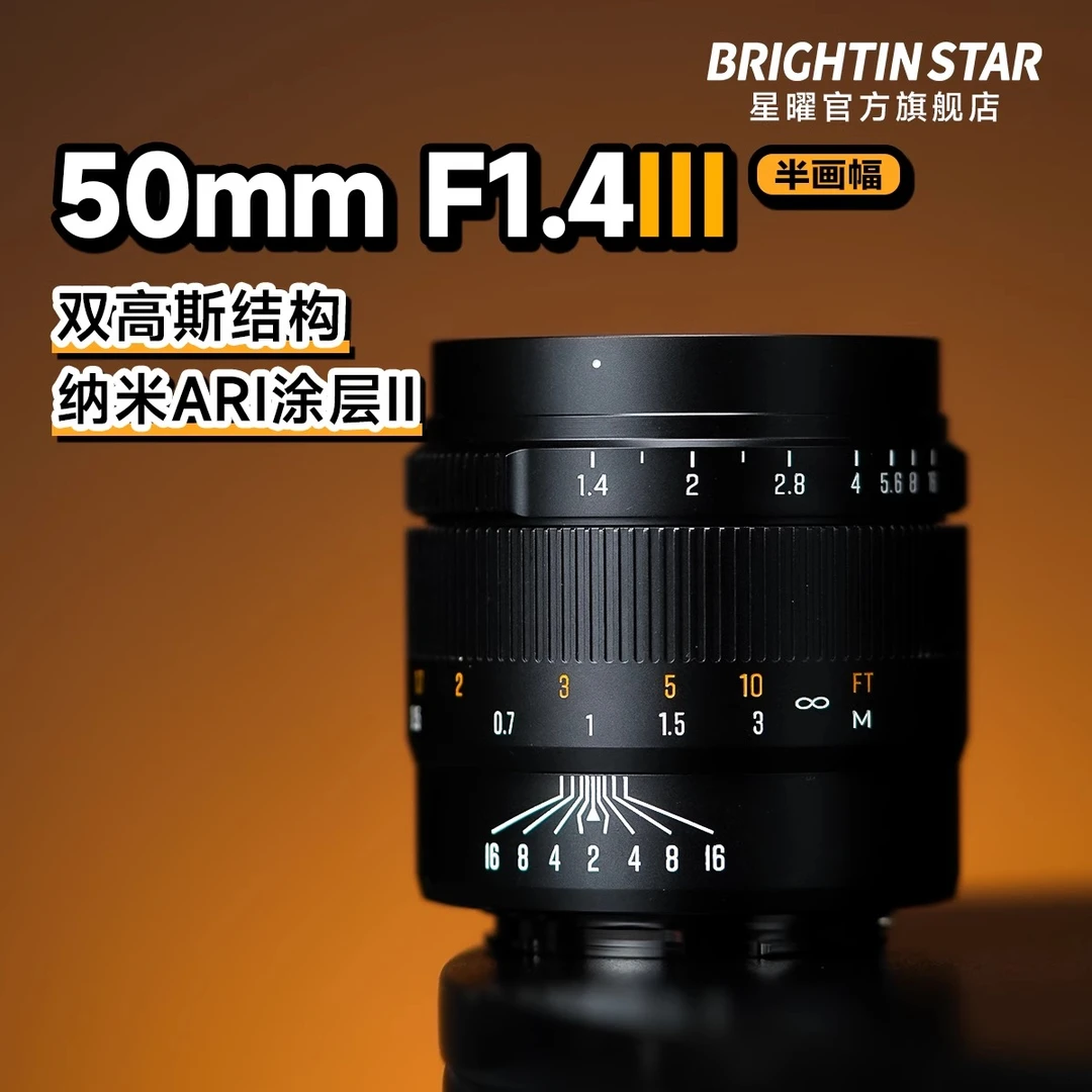 官方星曜50mm F1.4大光圈镜头星耀5014小痰盂适用索尼E佳能rf富士