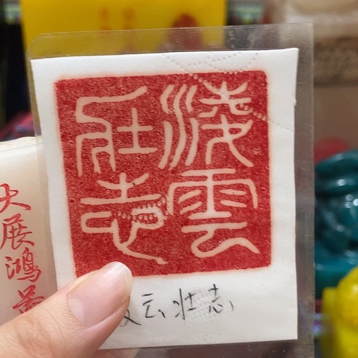 寿山石印石篆刻印章引首章闲章姓名章生日礼物