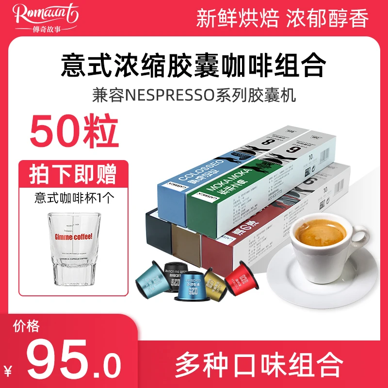 极睿意式浓缩特浓胶囊咖啡美式套装50粒适用Nespresso小米胶囊机