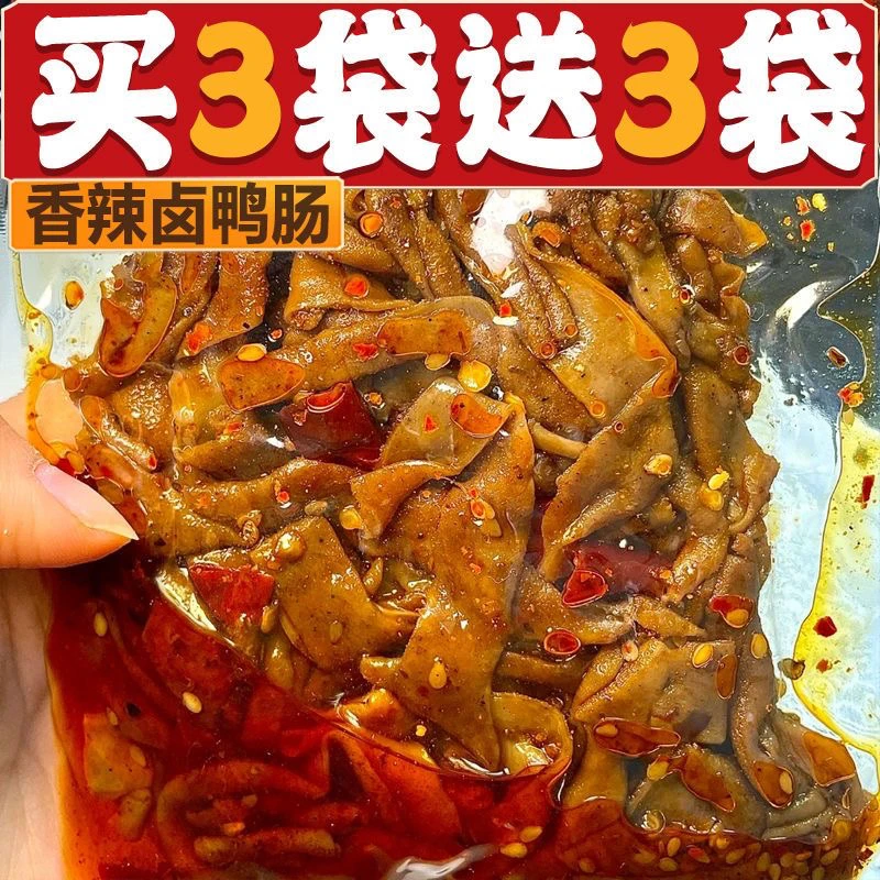 【疯抢4大袋】藤椒鸭肠爆辣正宗湖南特产解馋零食开袋即食新鲜卤味