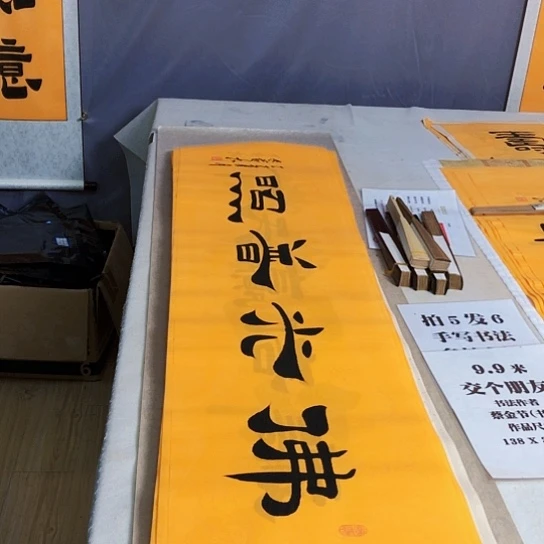 书法满5幅免费赠送一幅