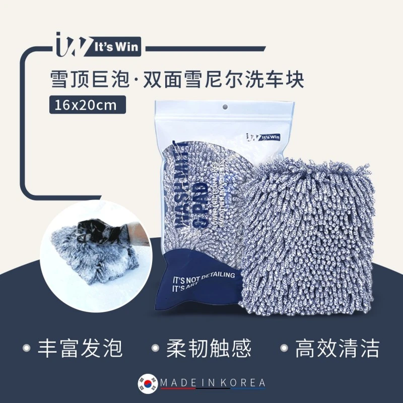 瑞堃贸易 It's win 雪顶巨泡·双面雪尼尔洗车块