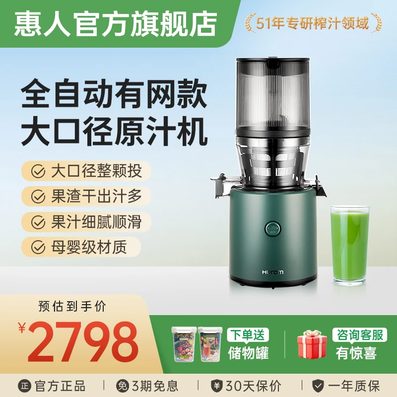 【H320N】惠人有网大口径原汁机经典大容量多功能便捷自动榨汁机