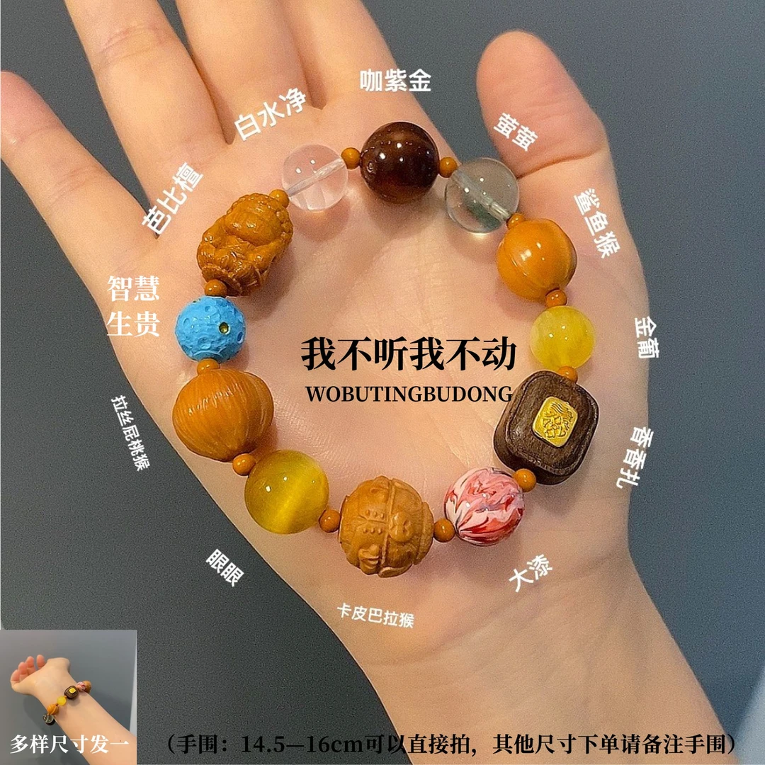 【我不听和我不动·卡皮巴拉新品】智慧生贵·大果珠宝原创多尺寸发一
