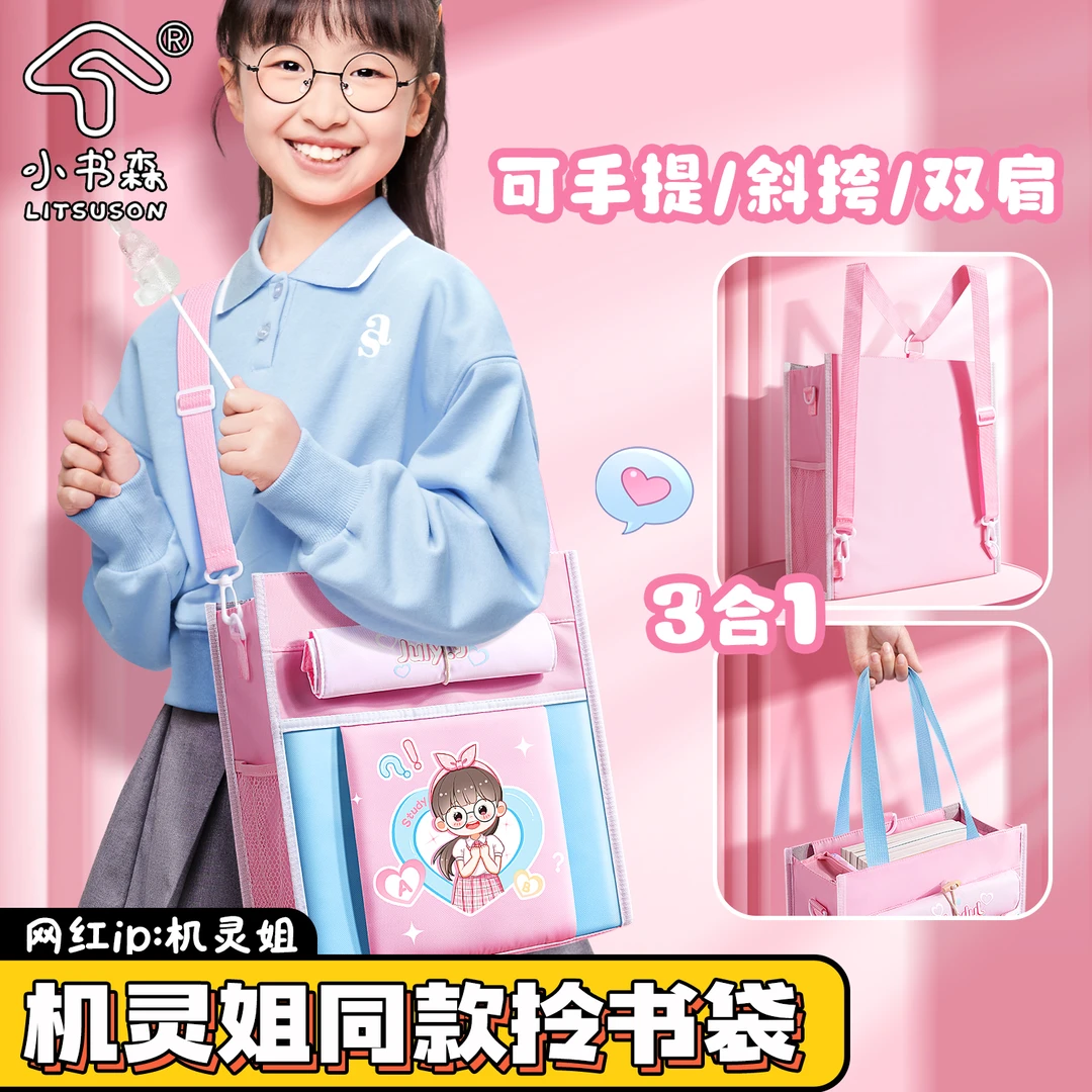 新款机灵姐手提袋三合一拎书袋小学生初中生补习袋文件收纳袋儿童