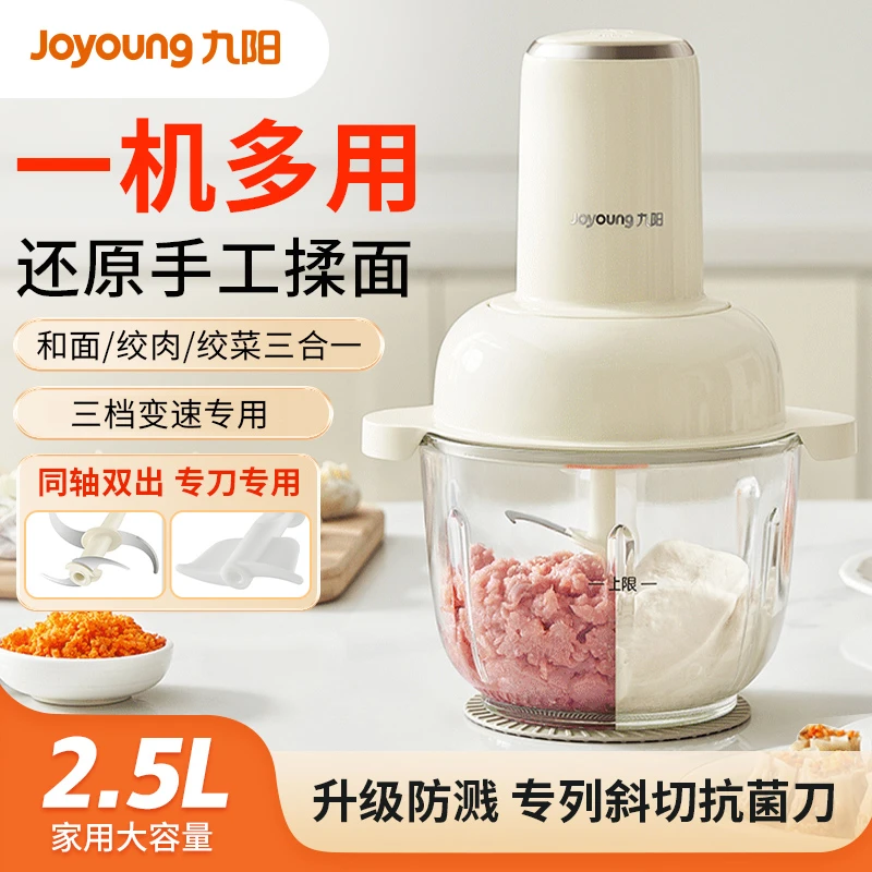九阳绞肉机家用大容量绞馅机和面机辅食机料理机碎菜机LA366