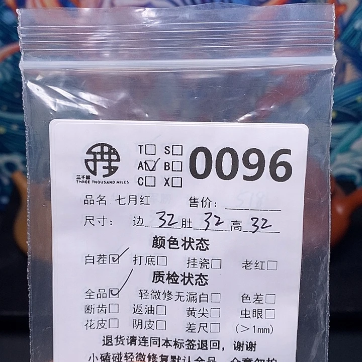 把件文玩核桃32七月红96