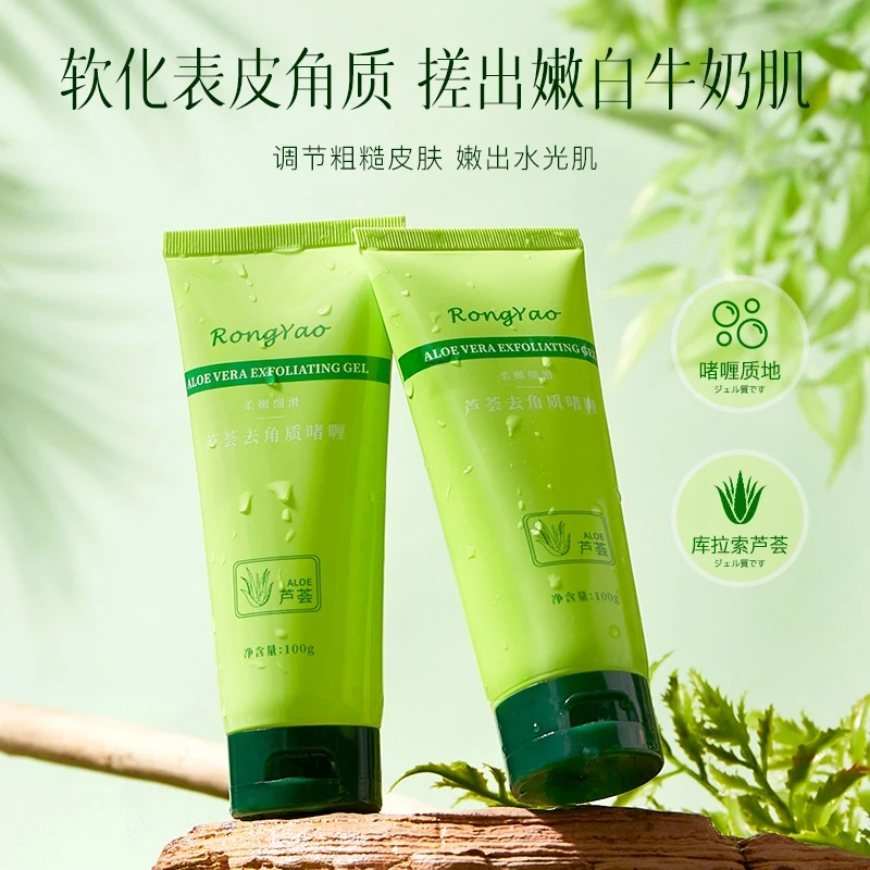 【到手三支】容耀芦荟去角质啫喱脸部清洁收缩毛孔不刺激学生党推荐