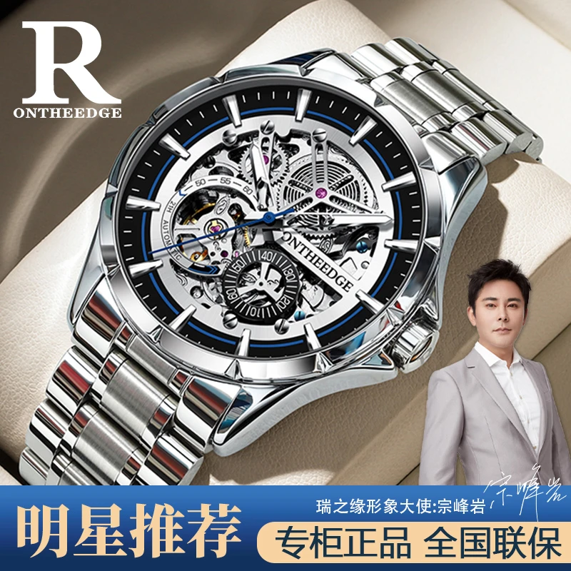 瑞之缘2025年新款手表男款正品名牌全自动机械表男式镂空潮流腕表