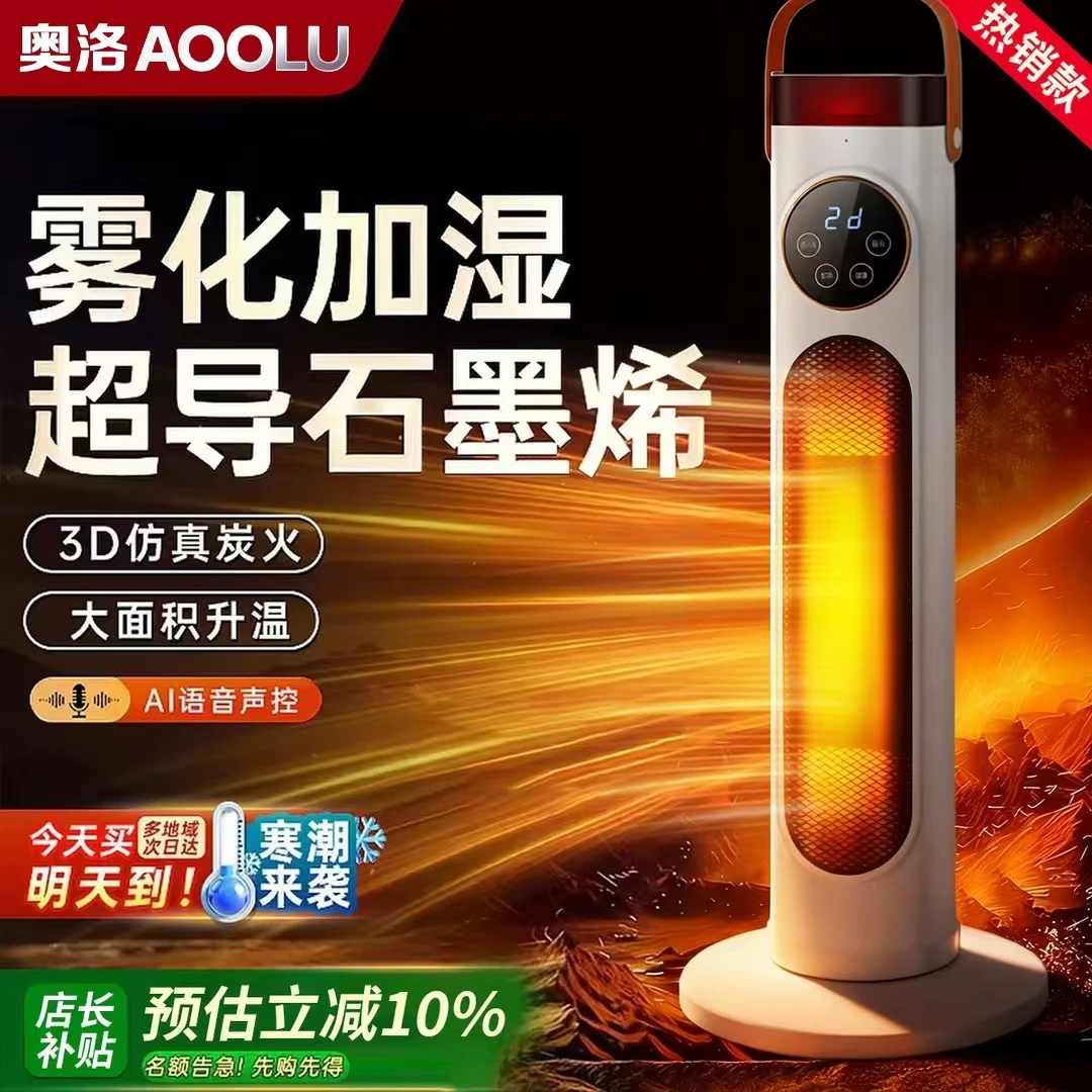 智能取暖器家用电暖器气石墨烯新款冬季取暖神器小太阳热风暖风机