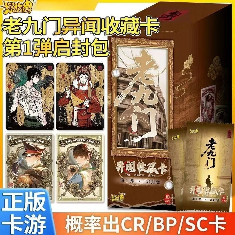 【l平拆/玩法】《老九门》异闻收藏卡-启封包-第一弹 默认代拆
