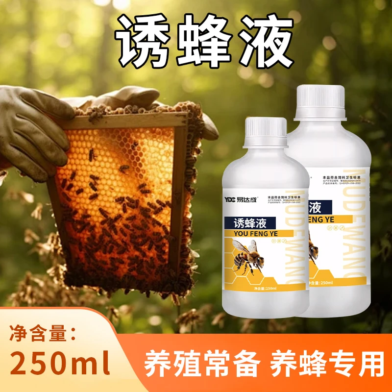 诱蜂液引蜂招蜂水轻松便捷养蜂专用
