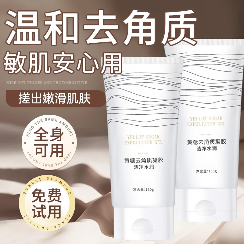 【官方旗舰店】黄糖去角质凝胶咖喱膏温和去脸部死皮角质男女士正品