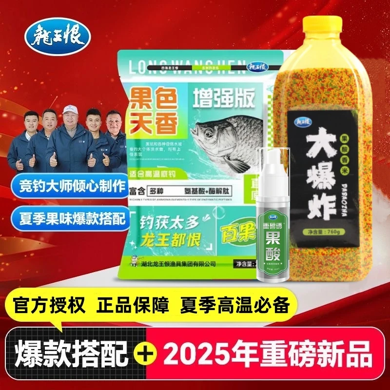 龙王恨新品果色天香钓鱼饵料果酸香酒米野钓黑坑鲫鱼草鱼鳊鱼饵