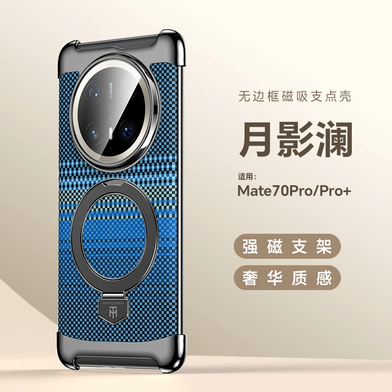适用华为mate70手机壳新款碳纤纹理磁吸支架Mate70Pro+防摔保护套