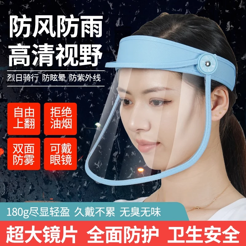 遮雨帽骑电动车防雨防风帽男女护脸透明面罩挡雨帽炒菜做饭防油溅