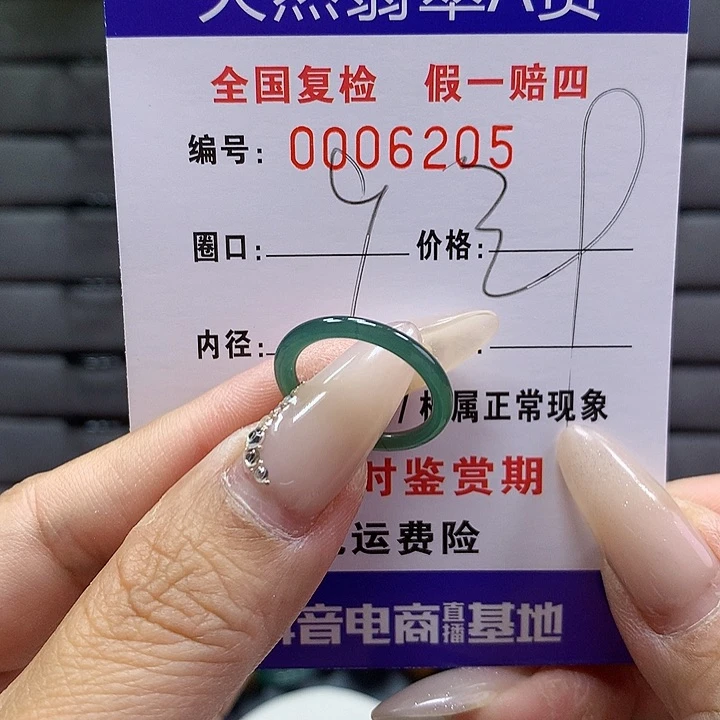 翡翠戒圈未镶嵌    6205