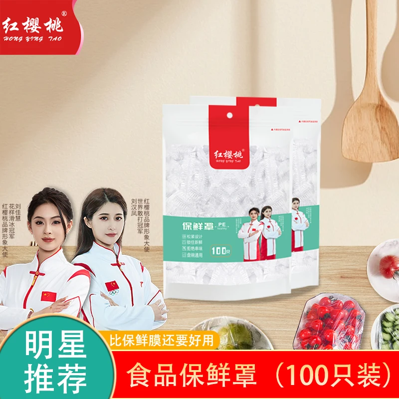 红樱桃食品保鲜罩高弹力易拉伸食用级PE材质100只装防尘密封