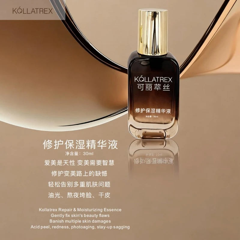 KOLLATREX/可丽萃丝修护保湿精华液保湿控油舒缓修护敏感肌适用