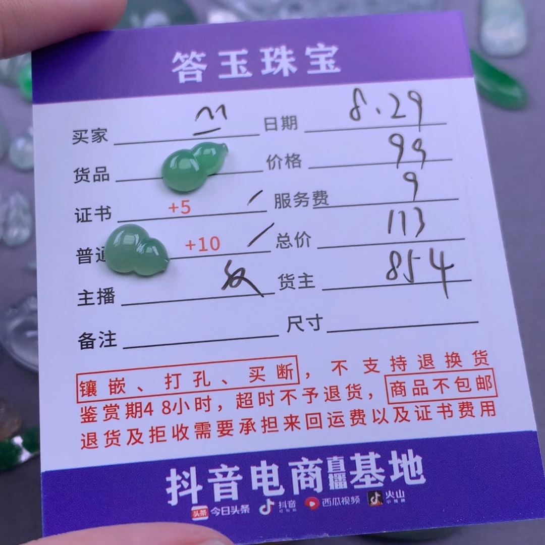 颈饰未镶嵌翡翠^****(