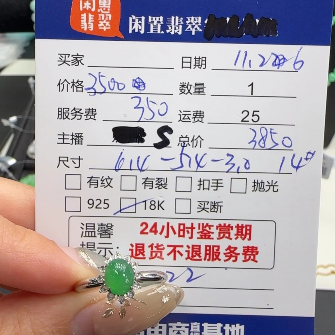 翡翠18K金镶嵌戒指