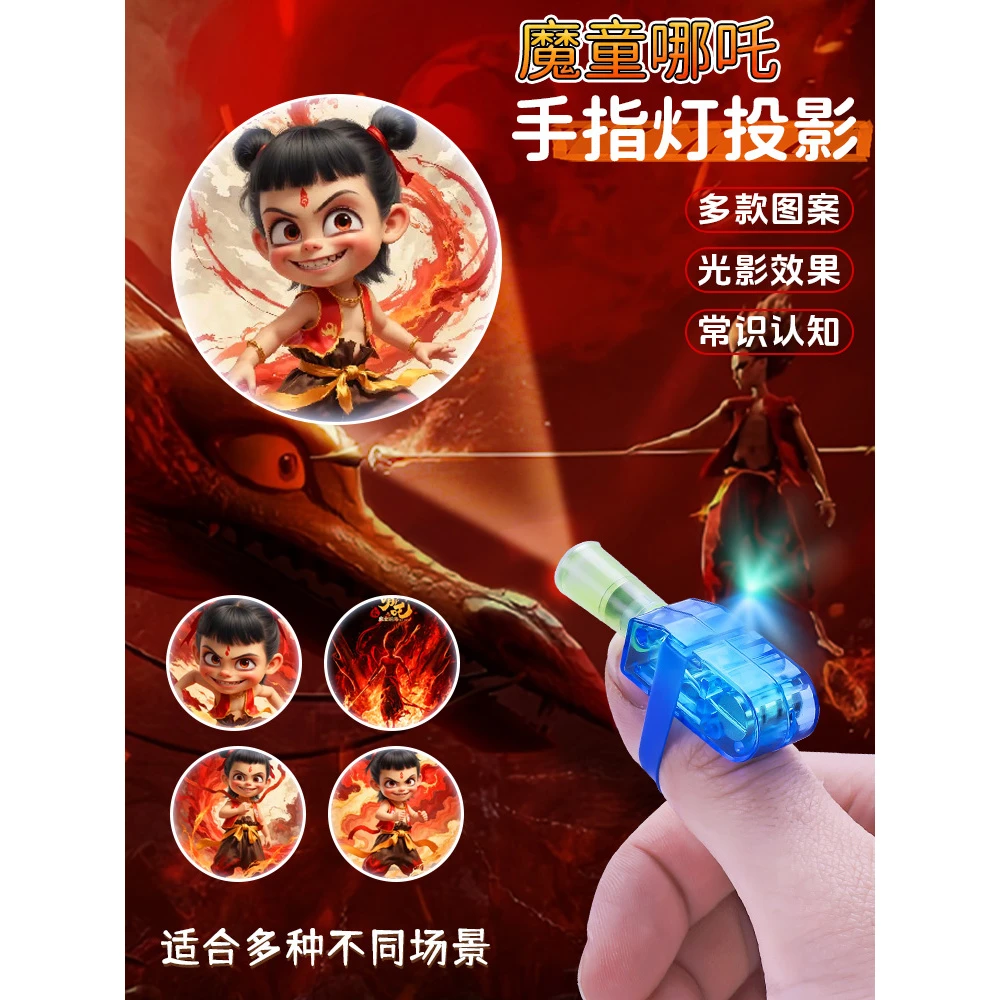 新款哪吒手指投影灯 奥特曼玩具 创意卡通手指灯发光礼物炫酷简单