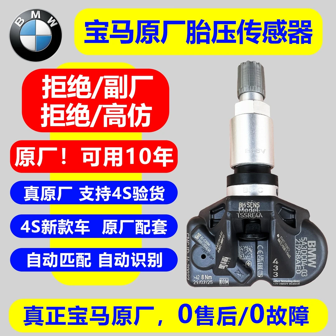 适用宝马原厂胎压监测传感器3系5系7系新X1X3X4X5内置汽车RDC显示