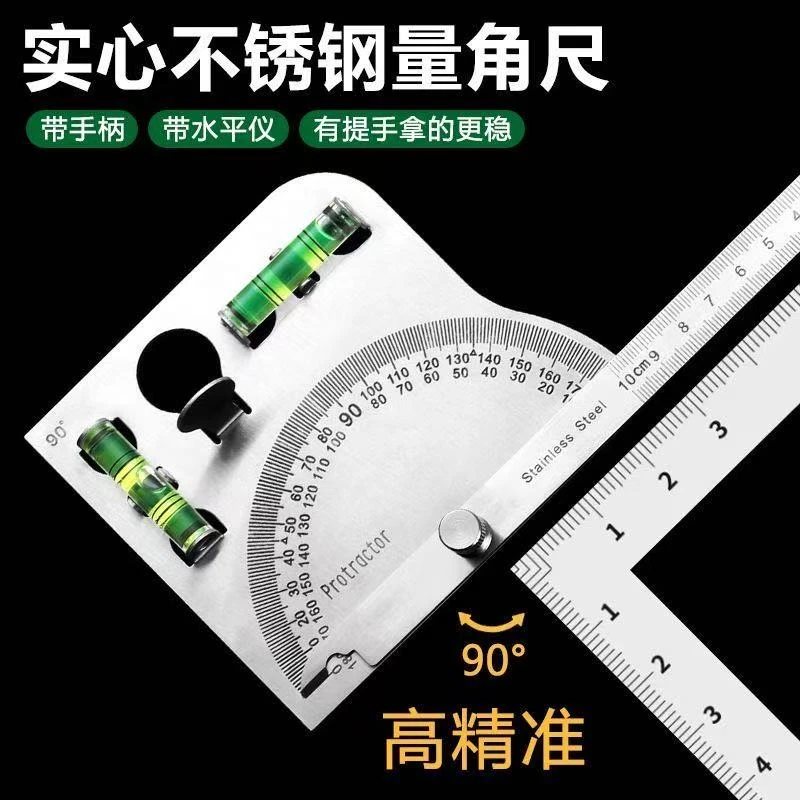 不锈钢万能角尺组合高精度量角器多功能木工半圆规可调活动角度尺