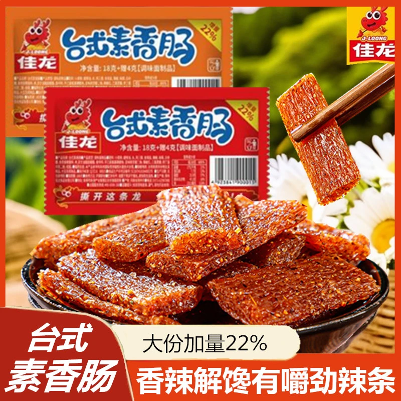佳龙台式素香肠香辣辣条童年怀旧零食休闲食品面筋食品小吃辣片