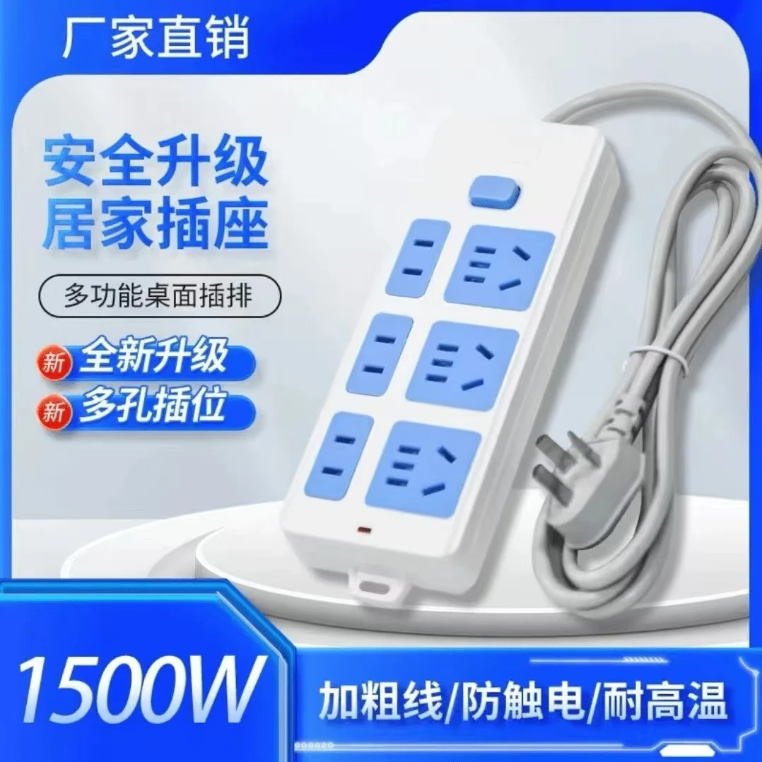 【宠粉】经典蓝白插座六位二十一孔家用宿舍小功率插座插排 L