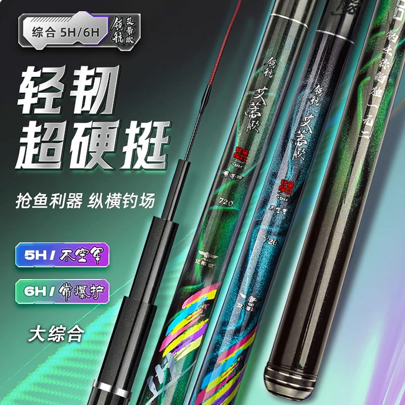 领航耀世王战磁性漆6H常爆护/5H不空军46T+40T+M40X轻量大综合竿