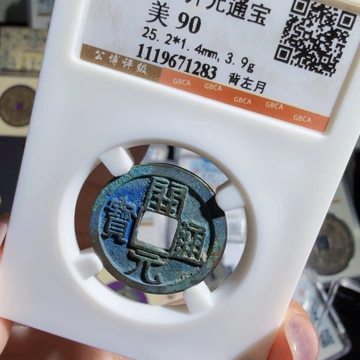 铜As评级币……1283
