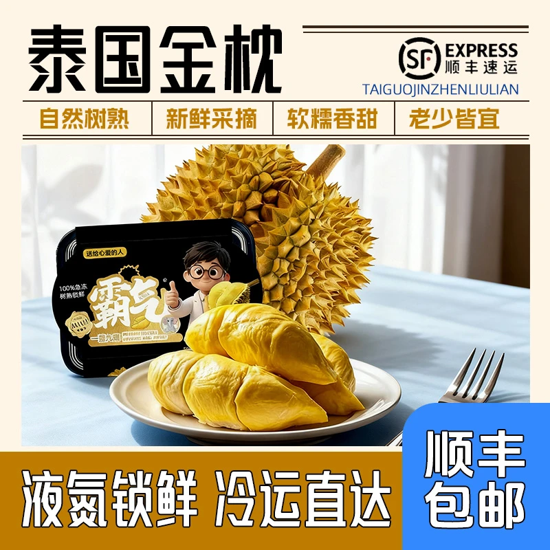 【买3盒送3盒共6盒】泰国冷冻树熟金枕A级榴莲肉（270g-300g）*6