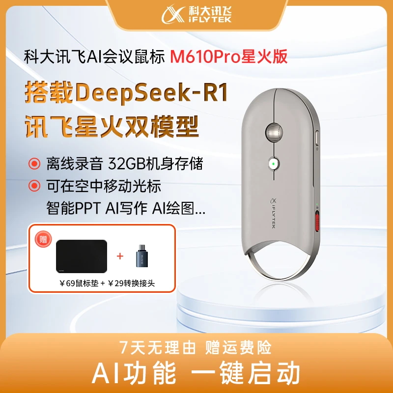 iFLYTEK/科大讯飞M610-Pro无线蓝牙鼠标AI会议记录离线录音空鼠
