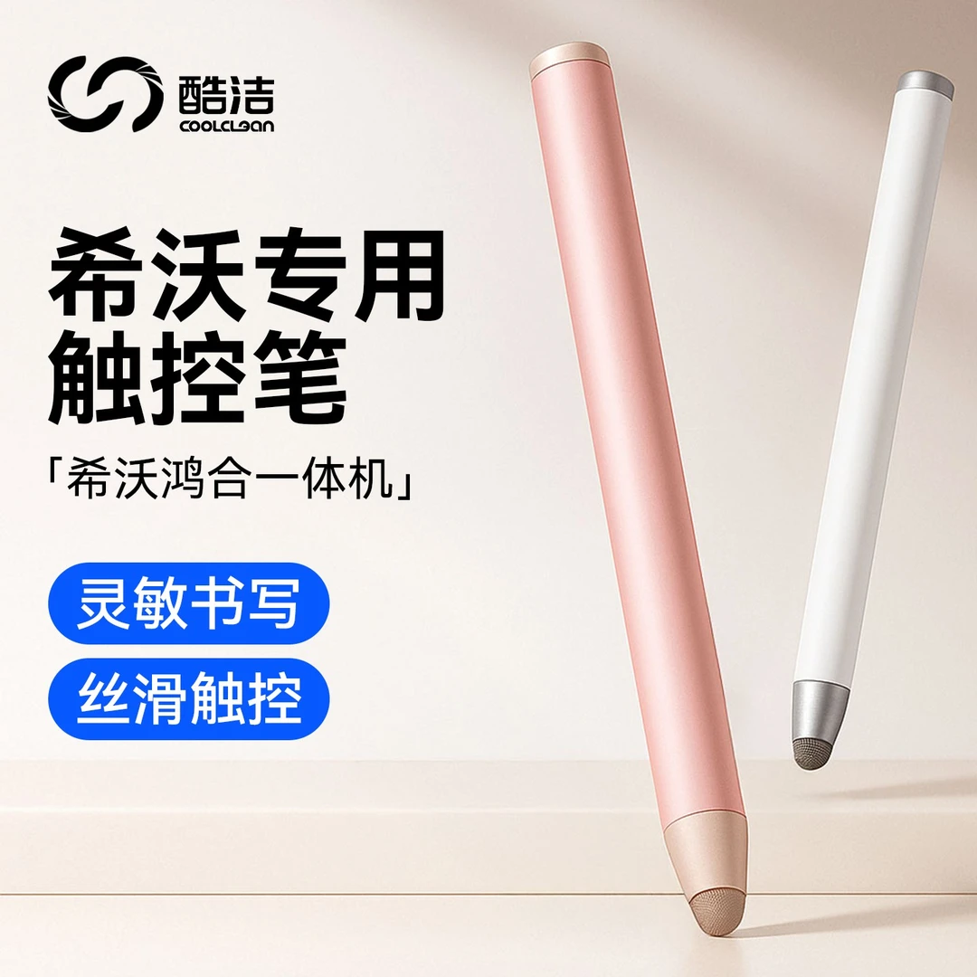 适用希沃鸿合白板学习机电容笔画画触屏笔手机平板通用ipad手写笔