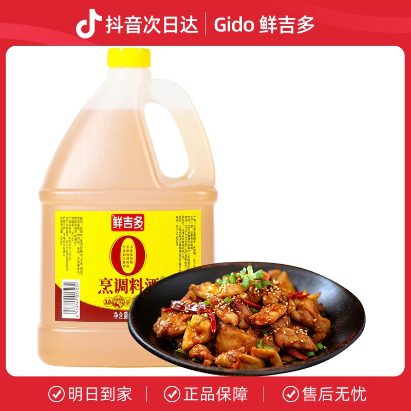 鲜吉多料酒烹饪去腥料酒厨房调味增鲜炒绍兴特产料酒 1.75L*2桶装厨房调料