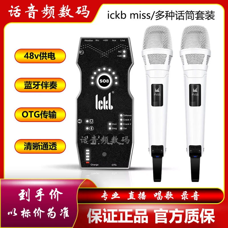 Ickbmiss动圈无线麦克风户外K歌so8直播小白管一拖二手持话筒全套