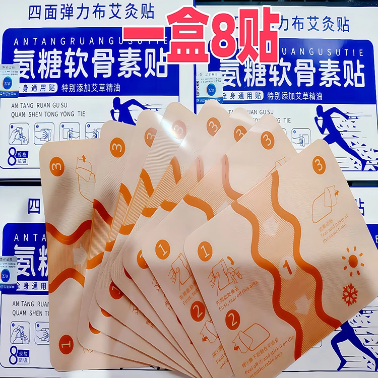 【拍一发10盒共80贴】弹力布草本氨糖软骨素贴舒缓关节热敷膝盖贴身